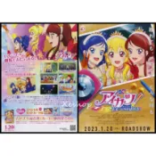 日版 電影 宣傳單 小海報 偶像學園 10th STORY 邁向未來的STARWAY 劇場版-日本動畫2019-32