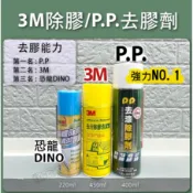 順安五金_P.P.除膠_3M除膠_恐龍檸檬除膠 去漆除膠劑 PP 去殘膠 除膠劑 貼紙清除劑 貼紙剋星 殘膠 去膠劑
