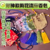 ✔️台灣熱賣✔️可統編端午節財神款梅花香包空袋香囊香包掛飾新款財神車用隨身御守香包香囊中國風刺綉平安diy福袋香包空袋子