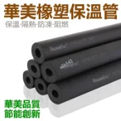 購滿199發貨 現出 華美橡塑保溫管套 B1水管ppr管 室外太陽能空調銅管 海綿加厚保溫棉