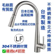 附發票 台灣製造【廚房龍頭】LF伸縮廚房立式龍頭 304兩段式伸縮廚房龍頭 兩段式伸縮立式龍頭 伸縮龍頭 不鏽鋼304