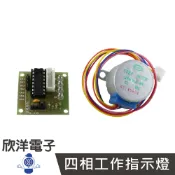 ※ 欣洋電子 ※ UL2003電機驅動板+5V步進馬達 (0889) /實驗室、學生模組、電子材料、電子工程、適用Arduino