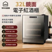 32L鏡面電子紅酒櫃 12瓶裝半導體恆溫酒櫃 葡萄酒冷藏櫃 家用展示酒櫃【WOG窩居】