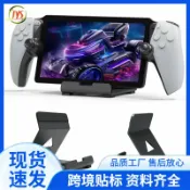 全球選品1館 生活百貨 PS5 Portal掌機桌面支架SteamDeck/ROG Ally/Switch手機簡易支架