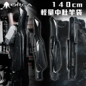 【獵漁人】RONIN ORCA 140cm 輕量中肚釣竿袋 磯釣竿袋 旗艦竿袋 大肚竿袋 釣竿袋 釣竿收納