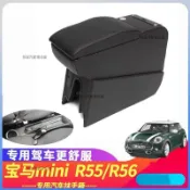 悠遊甄選🌈適用於mini扶手箱MINI COOPER/ F55/ F56/ F57/R55/ R56/ R60中央扶手