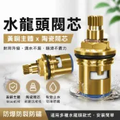 隔日達🏠陶瓷閥心 閥芯 陶瓷軸心 廚房 浴室 水龍頭 不鏽鋼 長栓 陶瓷 不銹鋼閥芯 精密陶瓷芯軸