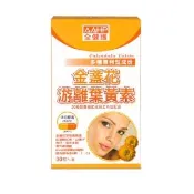 【AAHP 全健護】金盞花游離葉黃素膠囊30粒X5盒(全方位營養補給 維他命B群+C+山桑子+蝦紅素)