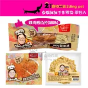 泰瑞叔叔單支零食-雞肉大亨腸(新品上市)-鱈魚甜不辣-鱈魚雞肉串-芝麻雞肉棒棒糖~換新包裝囉!【2丁寵物百貨】