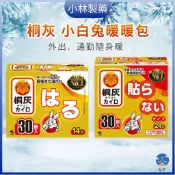 【日亭小舖】箱購批發  小白兔暖暖包 手握式 貼式暖暖包 30片x8盒 盒裝 原箱出 可開發票統編 小白兔 暖暖包