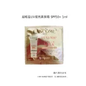 現貨 蘭蔻 Lancome 超輕盈UV提亮素顏霜 SPF50+ PA++++ (#玫瑰粉) F71252 1ml