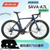優選【SAVA】薩瓦A7L碳纖維公路車R7100變速油碟剎24速競賽級自行車成年人（廠商直發咨詢運）