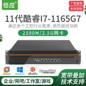球球電子 倍控2U機箱軟路由I7-1165G7愛快Openwrt虛擬機ESXI 1U工控電腦主機2.5G網卡2500M