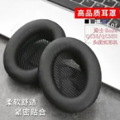 不二屋 『送透明收納盒』適用博士BOSE QuietComfort 35耳機套 QC35II耳機海綿套 耳套耳罩 皮套
