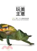 【三民網路書店】玩美主意：2011第二十九屆桃源美展 作者：張至敏;王佩琪;楊雅筑