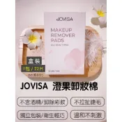 ‼️現貨‼️當天出貨 JOVISA澄果卸妝棉 QQ棉 Ｑ棉 美睫棉片 卸妝Ｑ棉 卸妝棉 清潔棉片 棉片 BB美材行