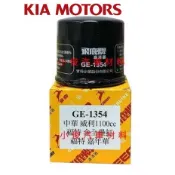 昇鈺企業行 KIA 起亞 PICANTO 1.2 2017年後 MORNING 飛鹿 機油芯 GE-1354