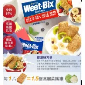 ‼️外盒可能凹損‼️Weet-Bix澳洲全穀片 麥香高纖375g/24入