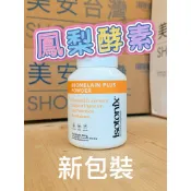 小安代購美安〈現貨〉/   鳳梨酵素粉末 美安愛尚它系列