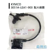 【美機油】KYMCO 光陽 原廠 LEA1點火線圈 GP VP V2 X-SENSE 2V 噴射 高壓線圈