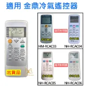 現貨) 金鼎 華菱 奇美 三葉 王冠 王子 國際 冷氣遙控器(全系列適用)變頻冷暖 分離式 窗型 冷氣遙控器 RB-F1