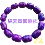 天然舒俱萊手鍊 舒俱徠石桶珠手珠 稀有皇家紫舒蘇紀石桶珠手鏈 開運招貴人招財淨化能量提升免疫力手串手排