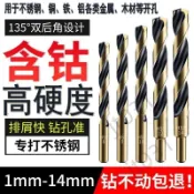臺灣上新【五金】 超硬含鈷麻花鑽頭不鏽鋼專用金屬打孔鑽鐵高速鋼板手電鑽鑽頭大全 優選