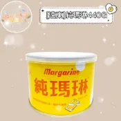 [遠東]純瑪琳440G 遠東奶油 人造奶油(超商限重8罐)