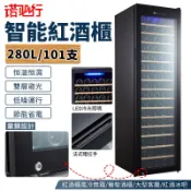 【諾必行】108隻紅酒櫃 風冷無霜 280L紅酒櫃 壓縮機製冷 儲酒櫃 葡萄酒櫃 大型客廳紅酒冰吧