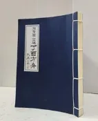 【達摩6本7折】不再折扣/推背圖密碼│臥底小蔡著│漢穎│12410763