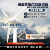 聚寶盆萬貨行 【店家補貼】風力發電機家用220V小型風能大功率12v24v永磁帶風光發電互補系統