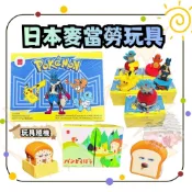 日本 麥當勞 限定玩具 兒童餐玩具 麥當勞玩具 日本麥當勞玩具 日本兒童餐玩具 日本玩具 寶可夢 麵包小偷 日本寶可夢
