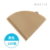 【Matrix】手沖咖啡V型錐形專用濾紙原色-02-100張  V型濾杯/Hario/冰瞳/星芒/KONO/花瓣