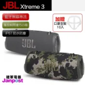 附發票保固一年口罩支架 建軍電器 JBL XTREME 3 可攜帶 防水巨砲 藍牙喇叭 原廠正品 (參考XTREME2)