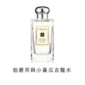 Jo Malone 伯爵茶與小黃瓜 Earl Grey & Cucumber 噴瓶試香