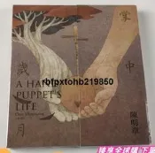 現貨臻享全球購✨CD黑膠唱片】TW原裝正版CD 陳明章 掌中歲月 阮毋是一個無感情的人 全新未拆