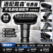 HiFi超人音頻商城 戴森吸塵器方毛刷吸頭配件 V6 DC45 DC52 DC58 DC59適用 軟毛刷頭清潔地板傢俱寵物毛髮