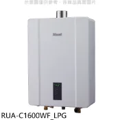 林內【RUA-C1600WF_LPG】16公升恆溫強排FE式熱水器桶裝瓦斯(全省安裝)
