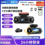 明熙精品屋 【360°全景哨兵】行車記錄儀 高清夜視 停車監控 廣角鏡頭 四路同步 3寸私模屏 專車專用 防碰瓷必備