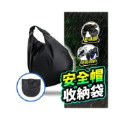 (店+)【折折小舖】加大安全帽防水袋 (全罩通用/束口防濕) 安全帽雨衣 防塵套 機車掛袋 戶外停車 防刮 收納袋
