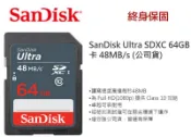【eYe攝影】現貨 增你強公司貨 SanDisk Ultra 64G 48MB SDHC C10 記憶卡 終身保固