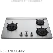 【康是美官方網購】林內【RB-L3700SL-NG1】三口爐檯面爐彩焱左單口瓦斯爐(全省安裝)(陶板屋券1張)