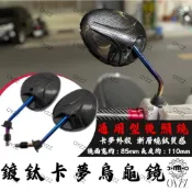 兩光二輪店 鍍鈦 千禧龜 後照鏡 照後鏡 後視鏡 Gogoro DRG FORCE 勁戰 勁戰六 小小兵 cuxi jr