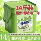 【持久留香】梔子花桶裝洗衣粉 5~14斤 大桶 母嬰專用 寶寶洗衣粉 嬰兒洗衣精 洗衣粉10公斤 洗衣粉20公斤 洗衣粉