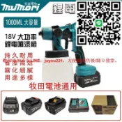 快樂購一店 全新牧森18V 噴漆槍 充電式噴漆 電動噴槍 噴漆槍 噴槍 充電式免拉電線噴漆槍 適用牧田電池