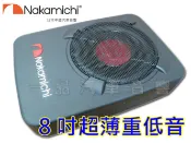 Nakamichi 中道 三向發聲 8吋超薄型椅子下重低音喇叭 NBF8.1A 全新公司貨