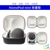 HomePod mini 保護殼 防撞包 硬殼防震包 硬式保護殼 硬殼收納包 保護套 耐磨 耐髒 防震殼 防撞殼 耐衝擊