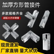 🚀品質保固🚀可開發票 不鏽鋼管連接件25mm方管展示晾衣貨架新品彎管對接頭直角DIY組裝