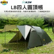 【HOTAI購】【逐露天下】KZM LB 圓頂帳 一房一廳  3-4人帳 #春季露營