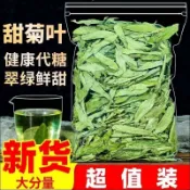 免運+台灣出貨 甜菊葉 甜葉菊 袋裝500g 散裝 花茶 花草茶葉 甜菊葉茶包 另售薄荷葉 玫瑰花茶 菊花茶 蒲公英茶